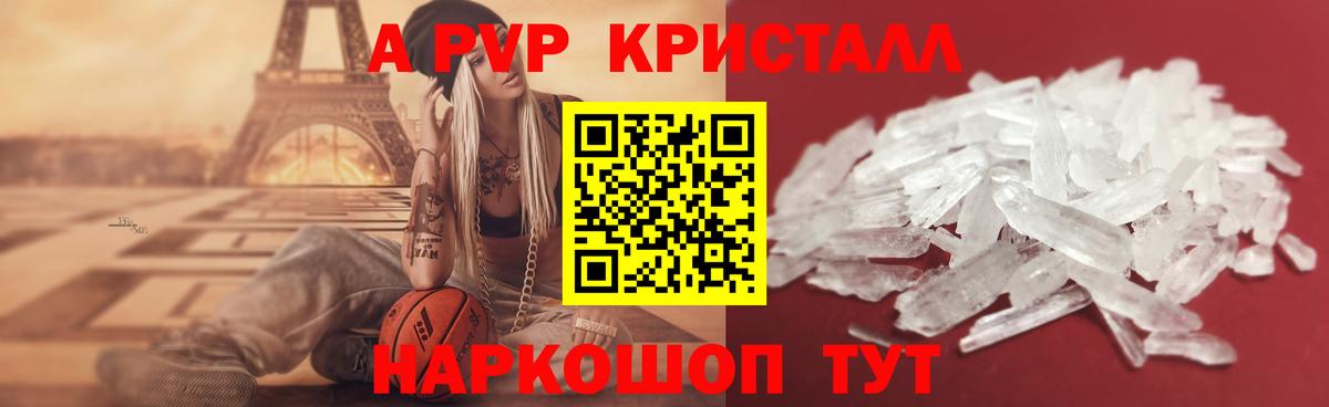 Альфа ПВП крисы CK  Вход с VPN  APVP кристаллы  Куйбышев 