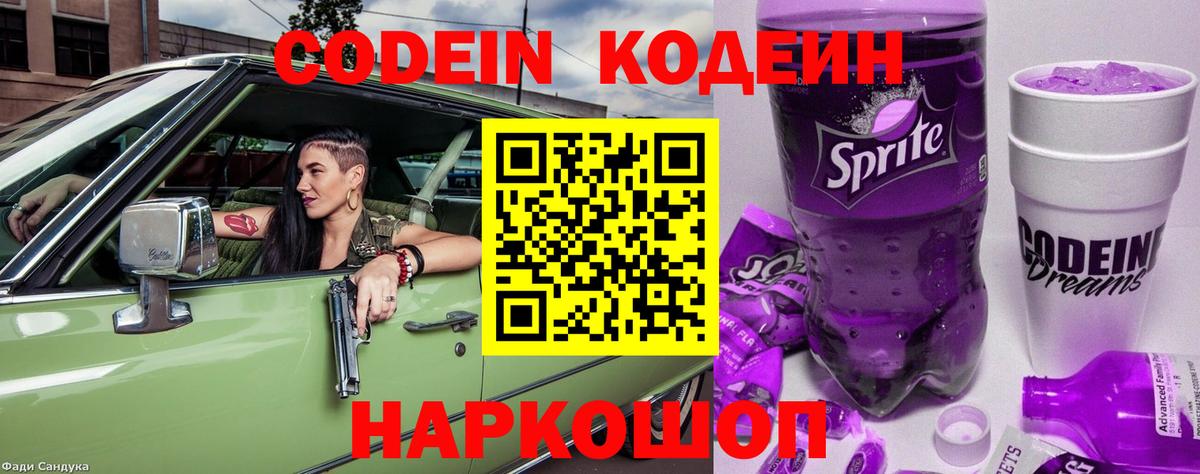 Кодеин напиток Lean (лин) Куйбышев