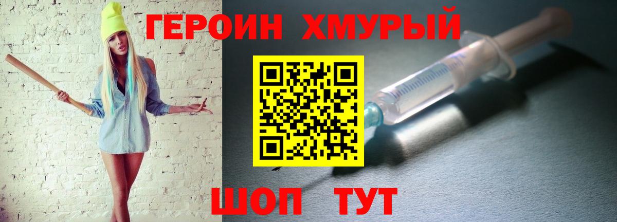Героин Heroin  Вход с VPN  Куйбышев 