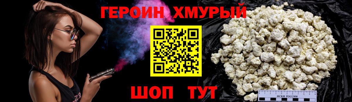 Героин хмурый Куйбышев