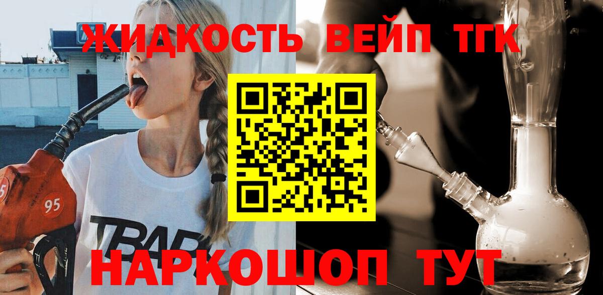 ТГК вейп с тгк Куйбышев